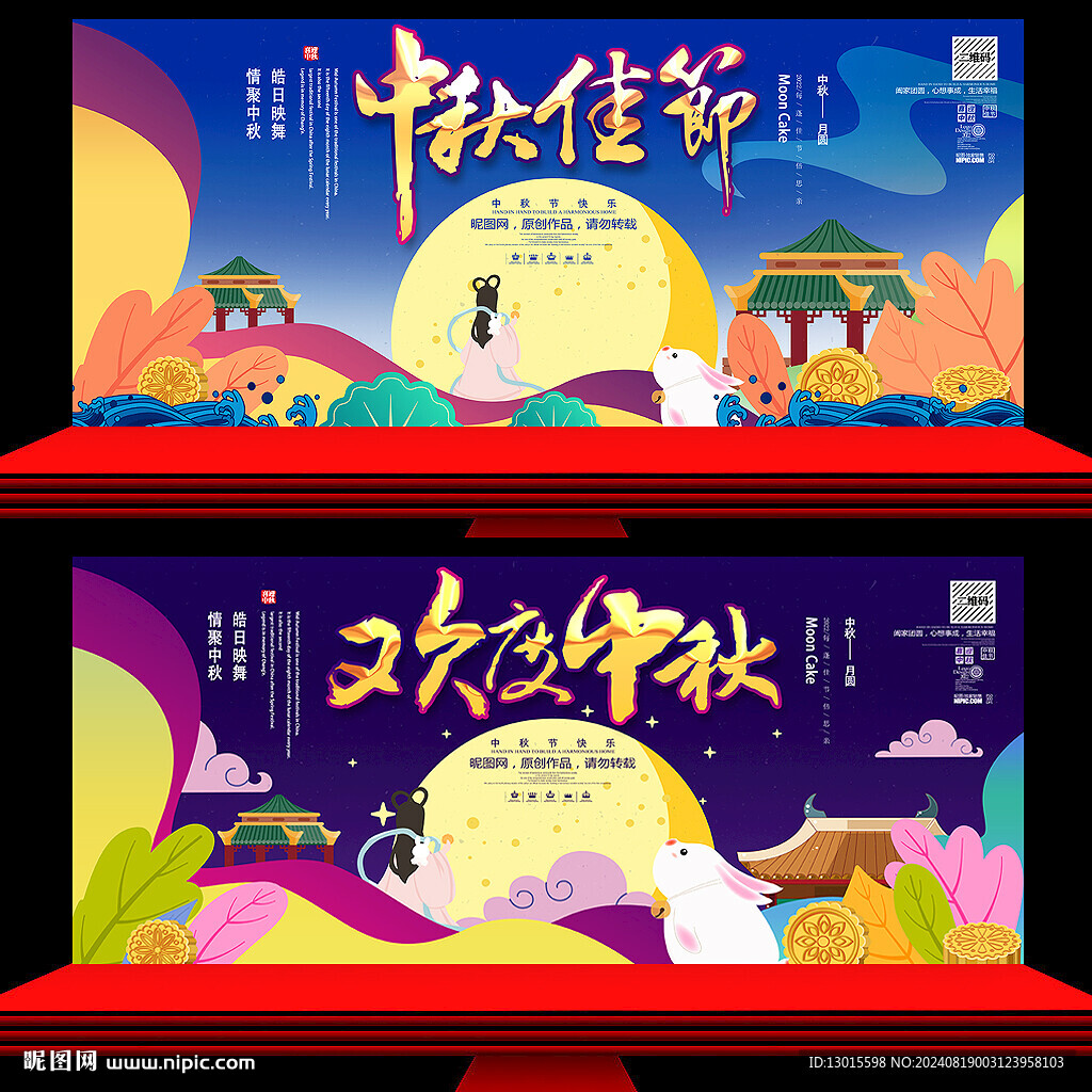 中秋
