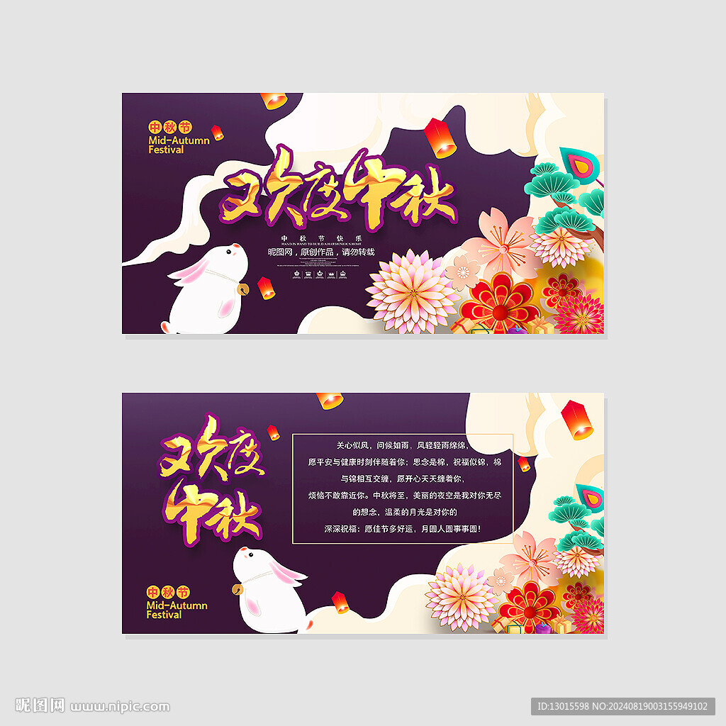 中秋节贺卡
