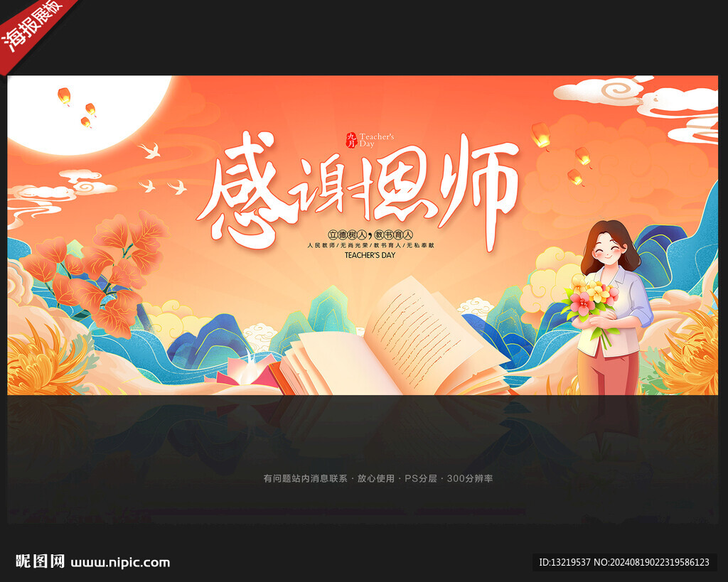 教师节