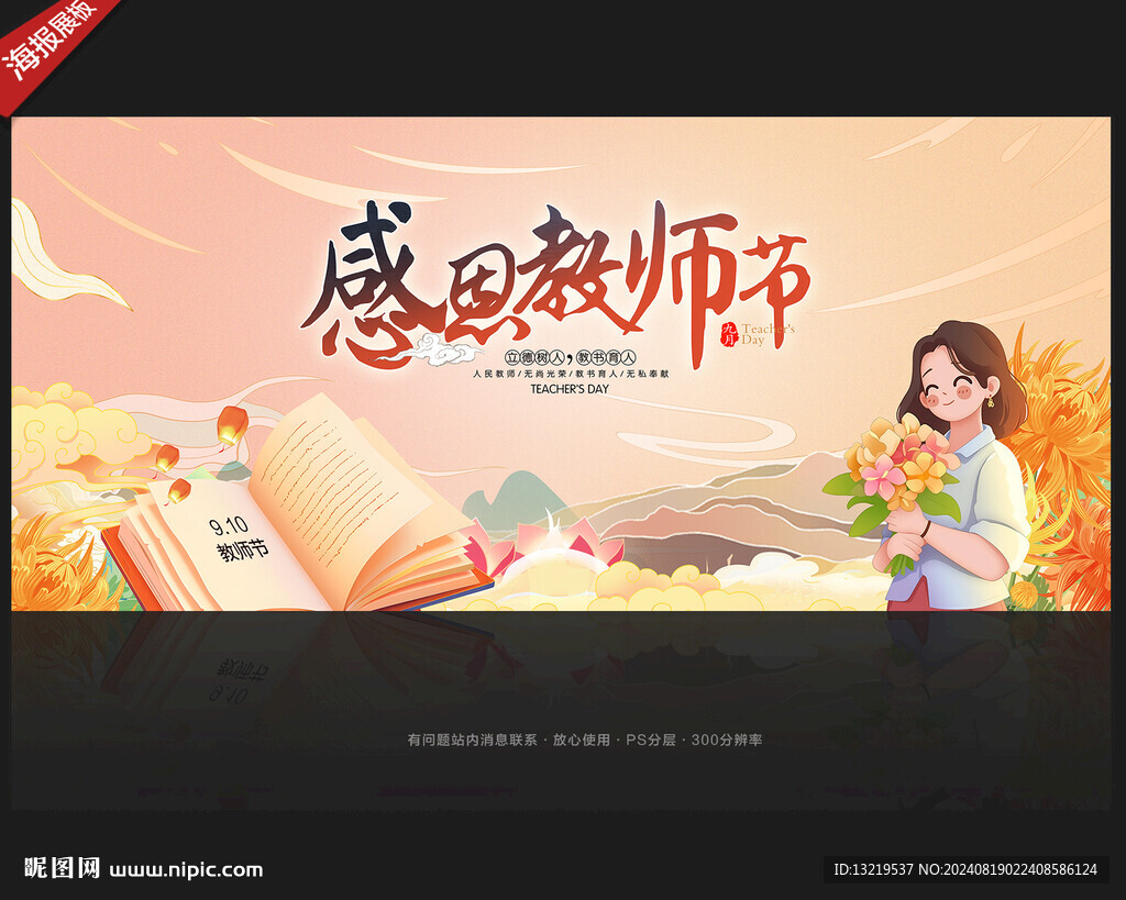 教师节