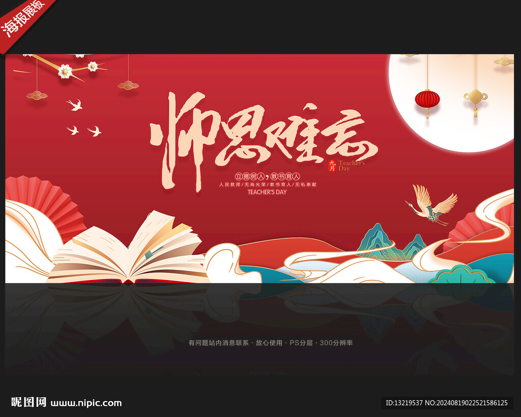 教师节海报