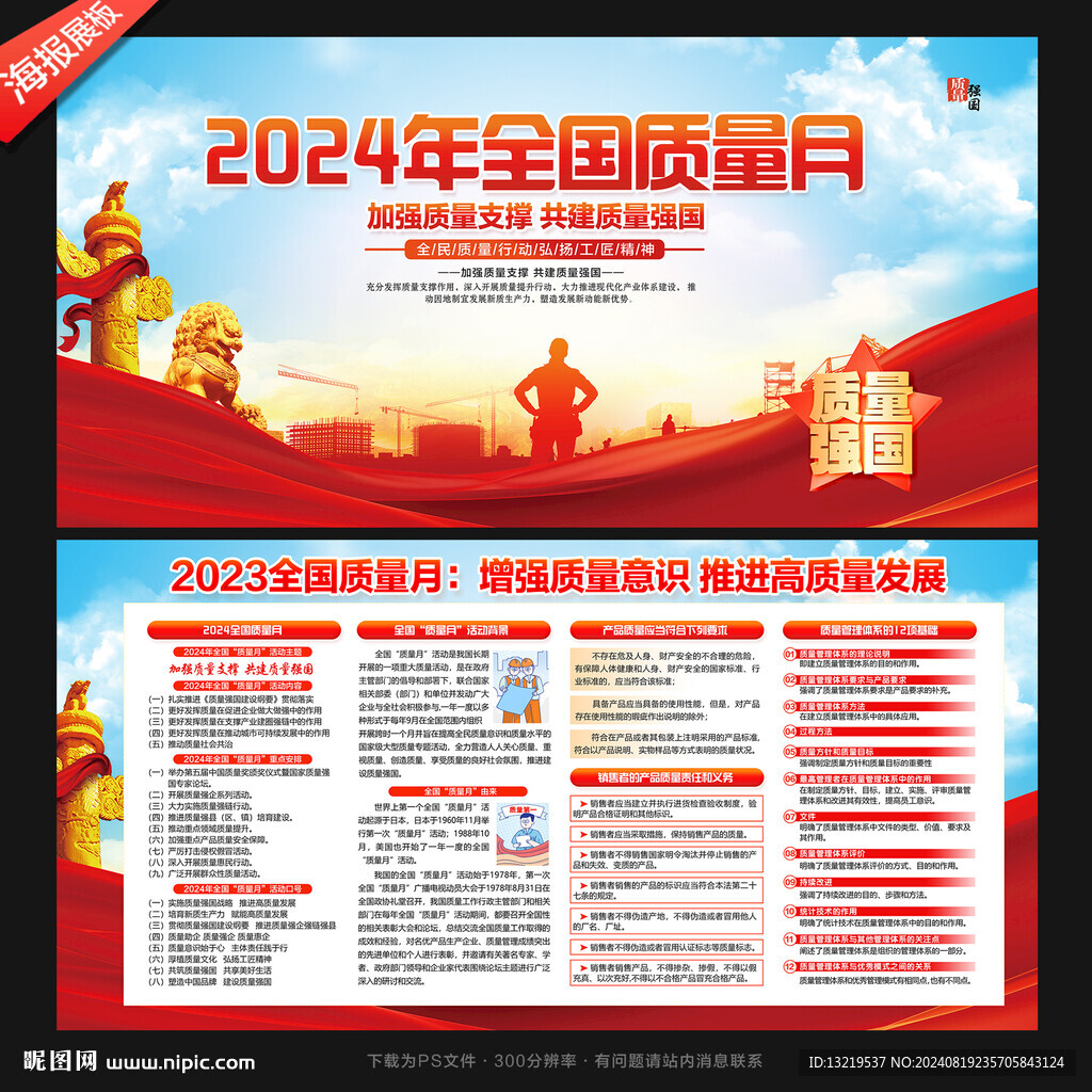 2024质量月