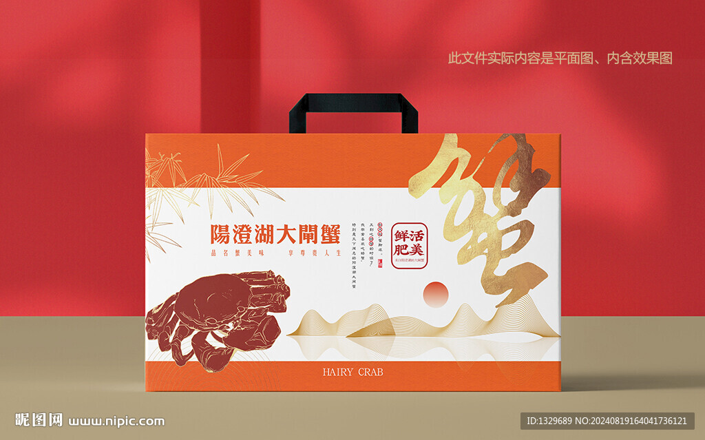 大闸蟹包装