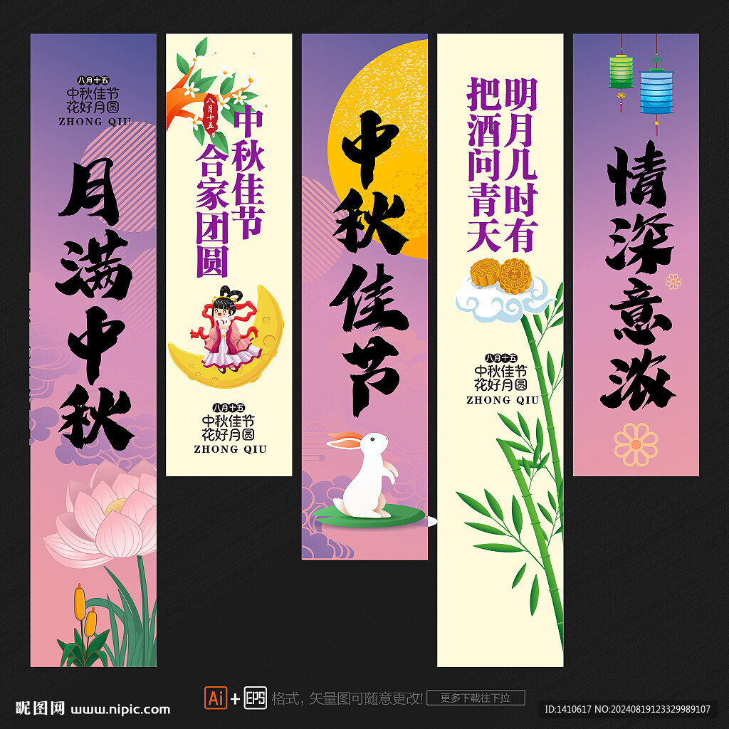 中秋节