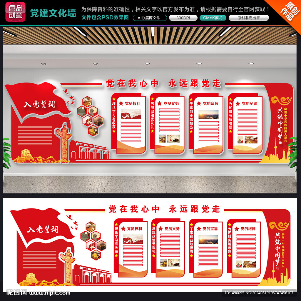 党员活动室党建文化墙