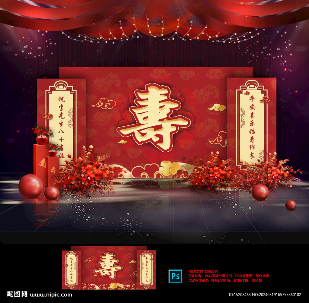 寿宴
