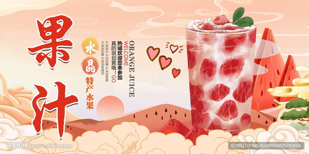 果汁
