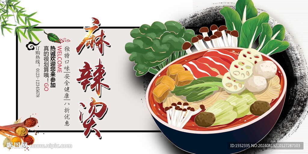 麻辣烫