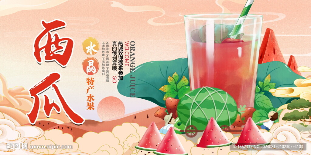 西瓜