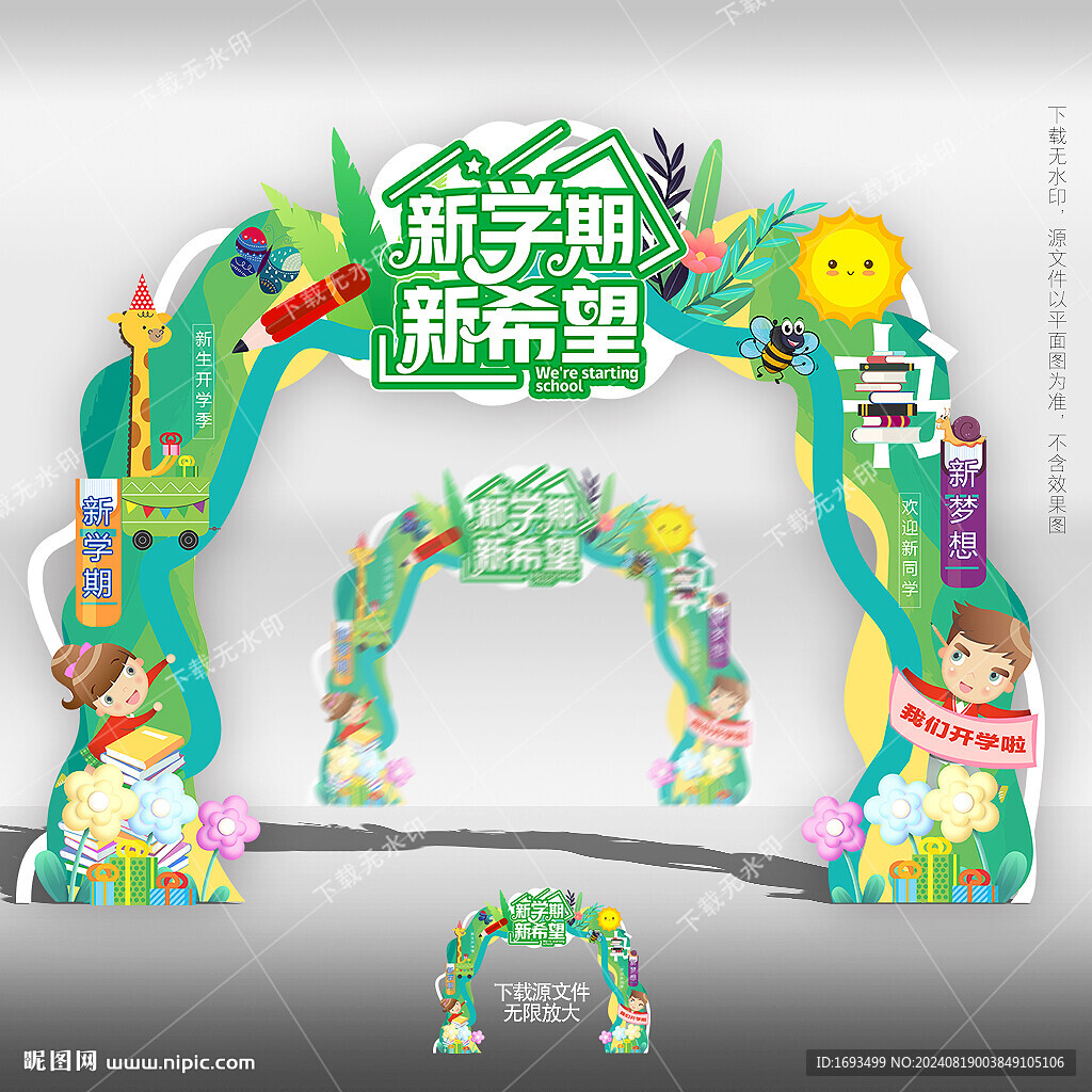 开学拱门布置