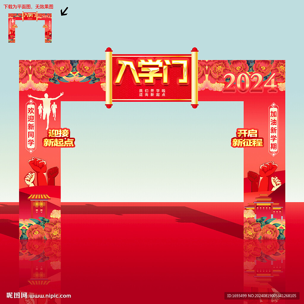 入学门
