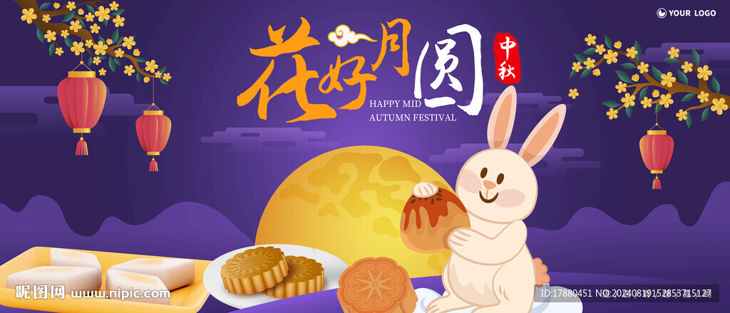 中秋海报