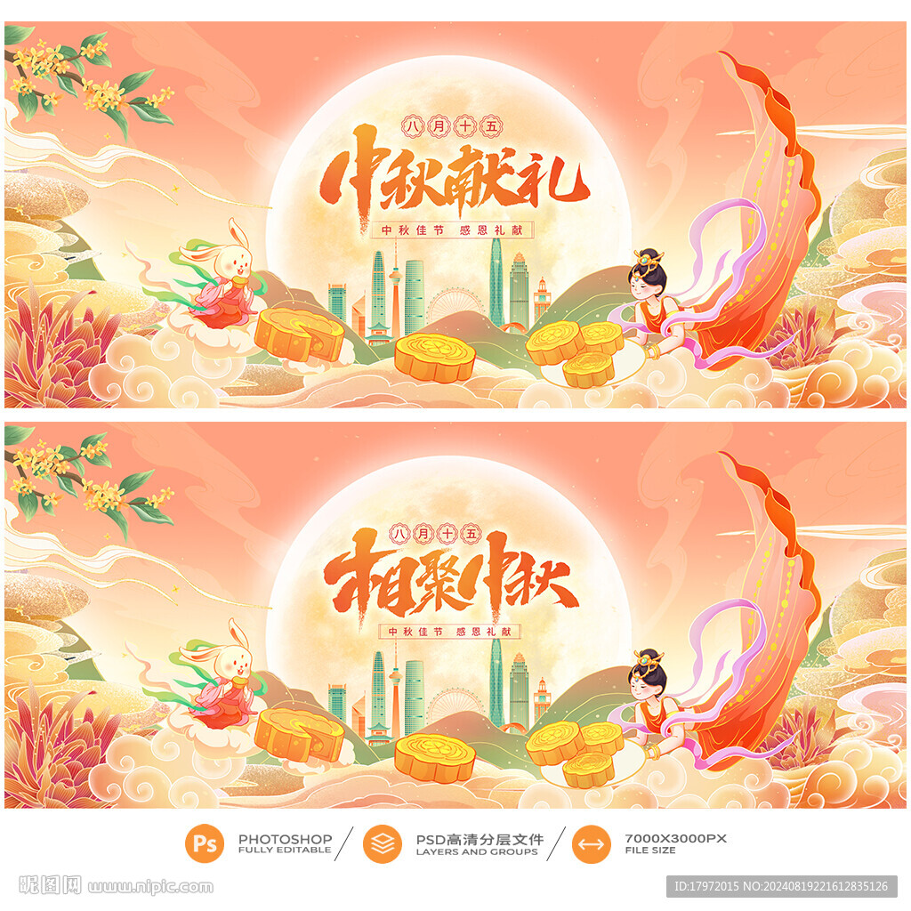 中秋