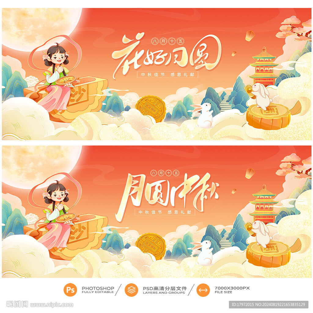 中秋