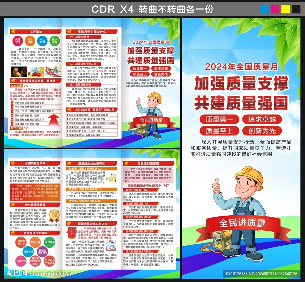 2024年质量月三折页