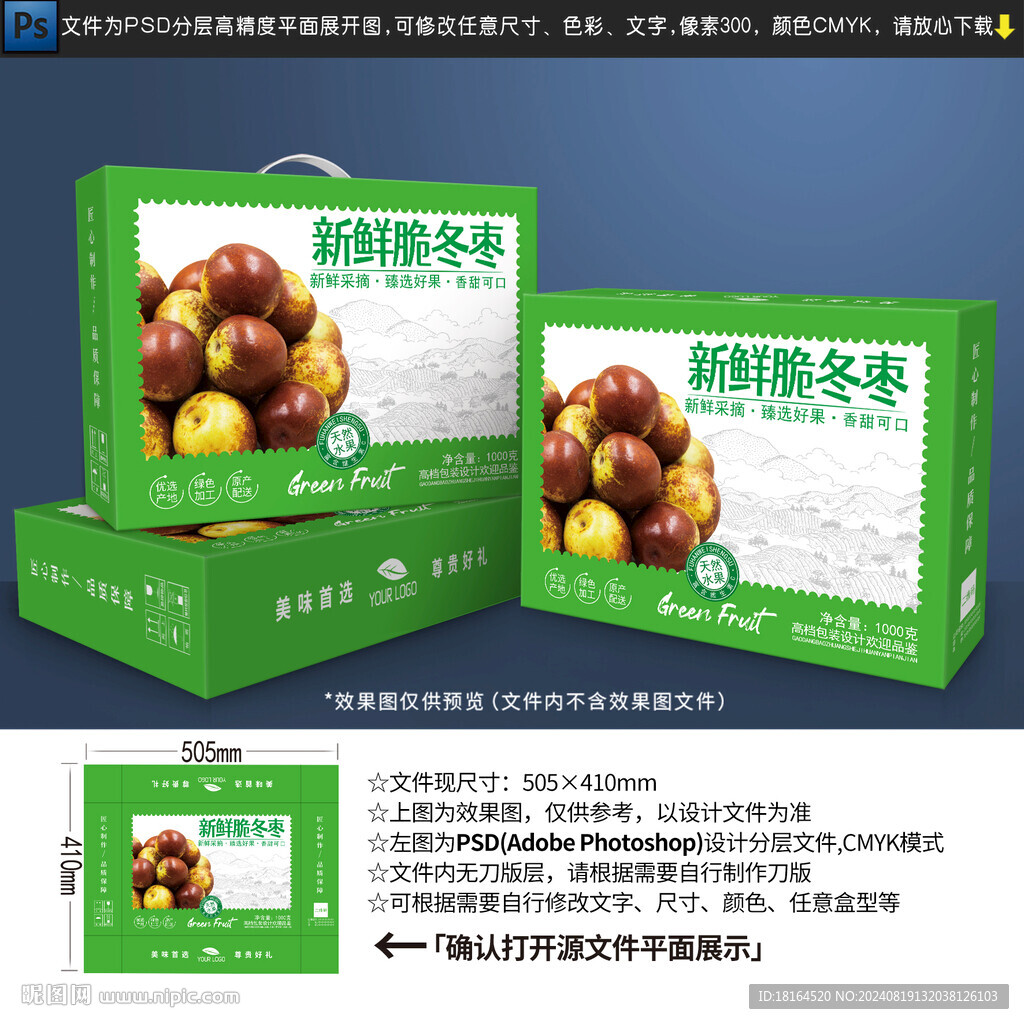 冬枣包装设计