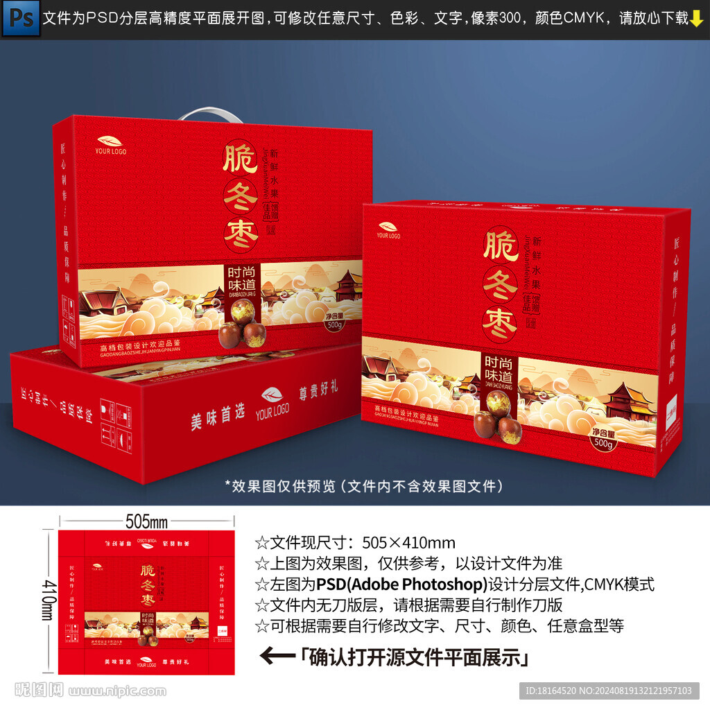冬枣包装设计