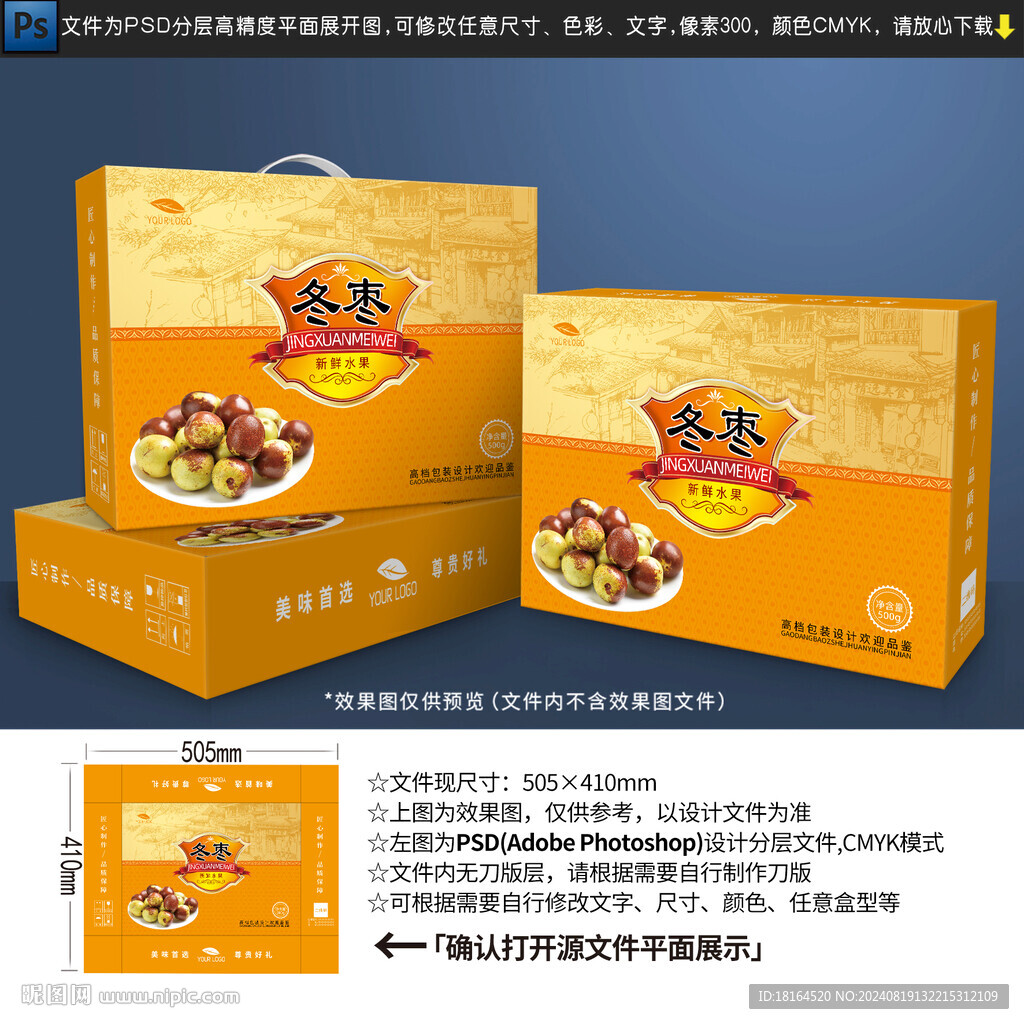 冬枣包装设计