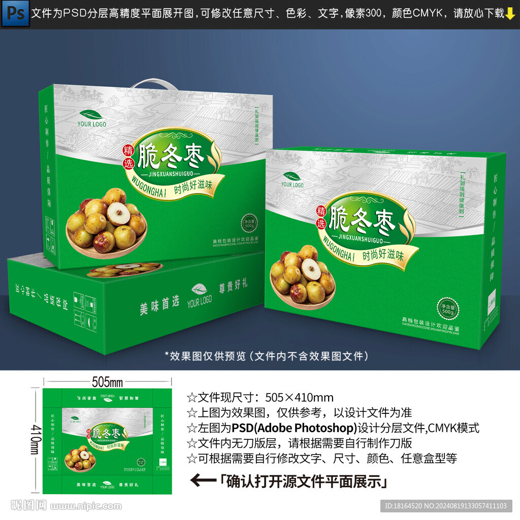 冬枣包装设计