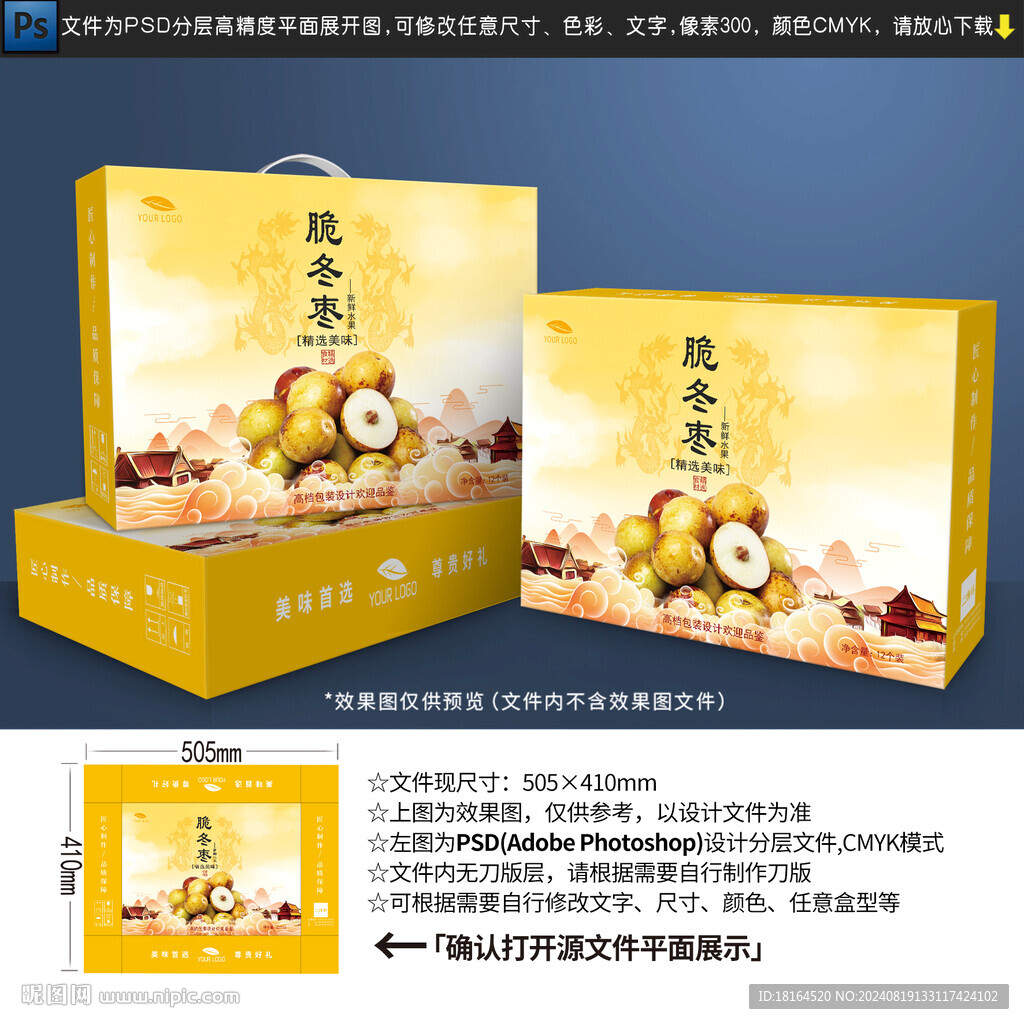 冬枣包装设计