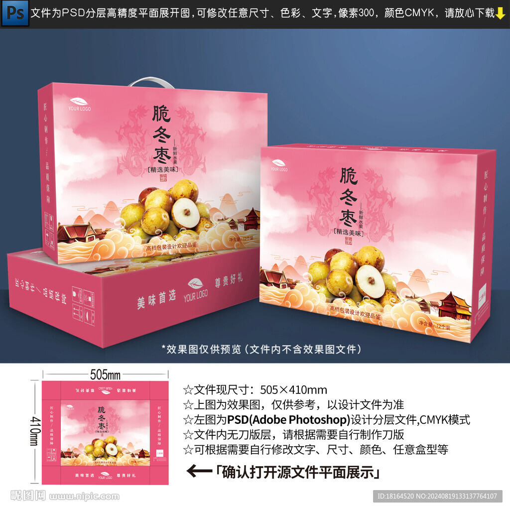 冬枣包装设计