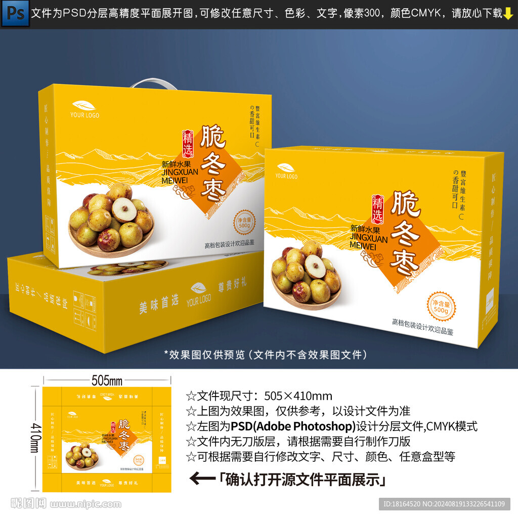 冬枣包装设计
