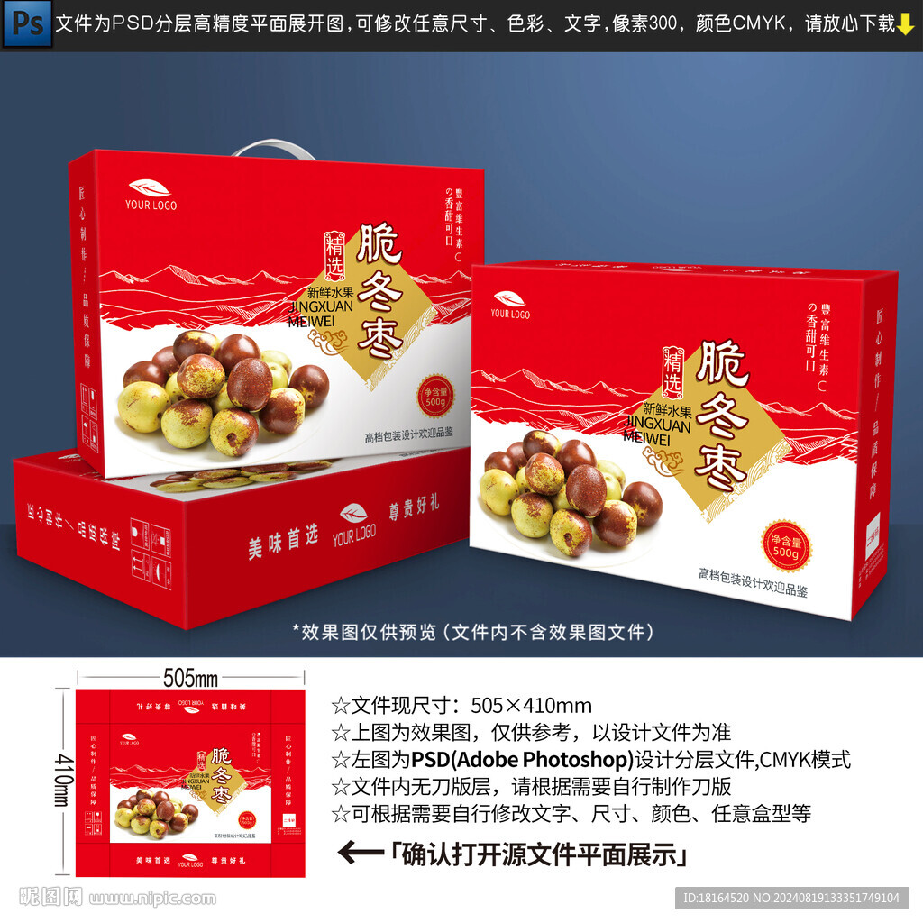 冬枣包装设计