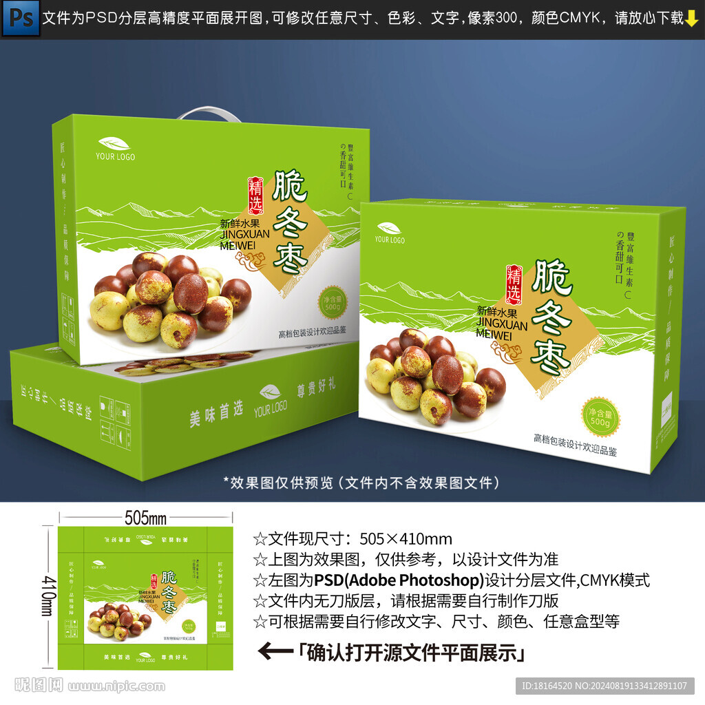 冬枣包装设计