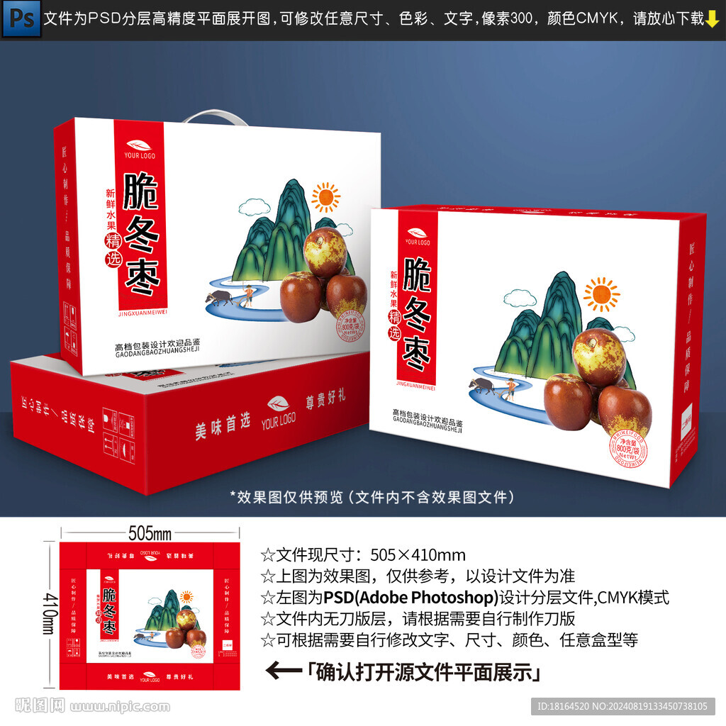 冬枣包装设计