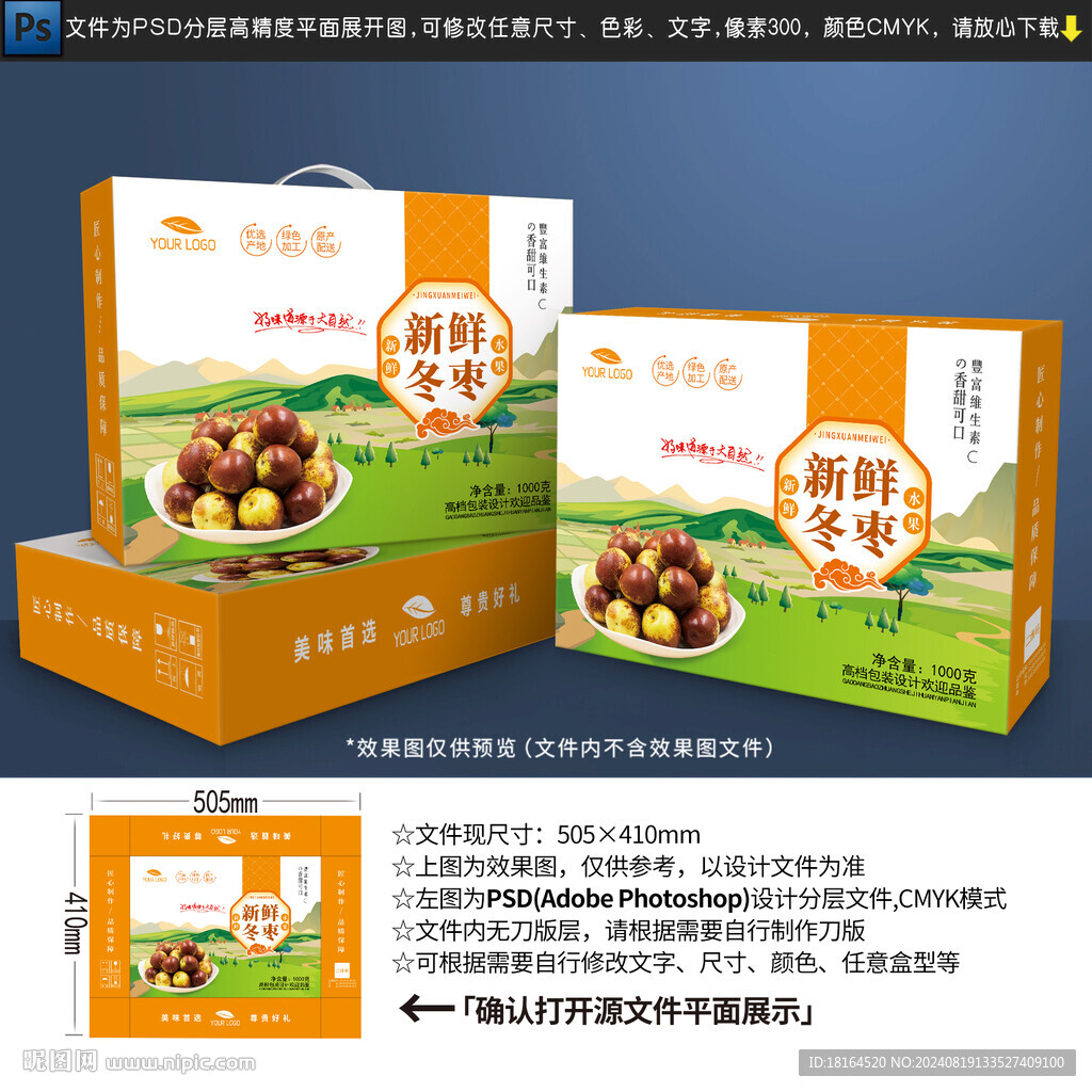 冬枣包装设计