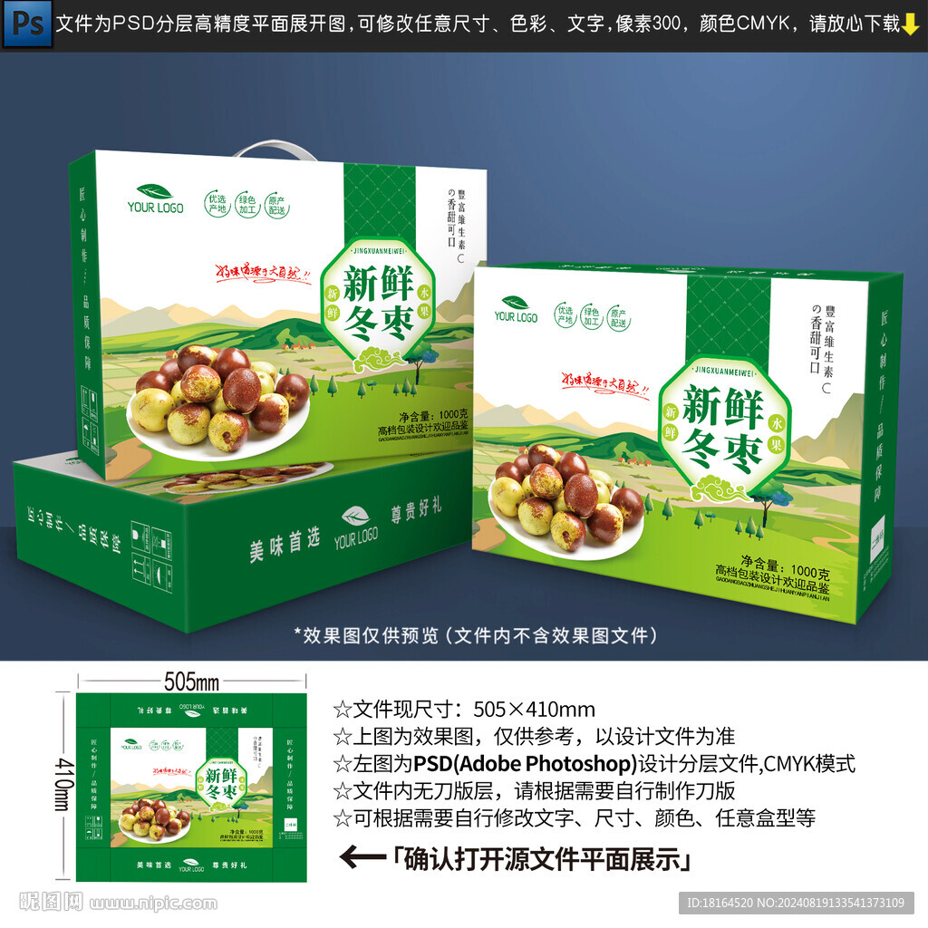 冬枣包装设计