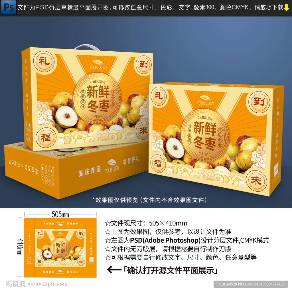 冬枣包装设计