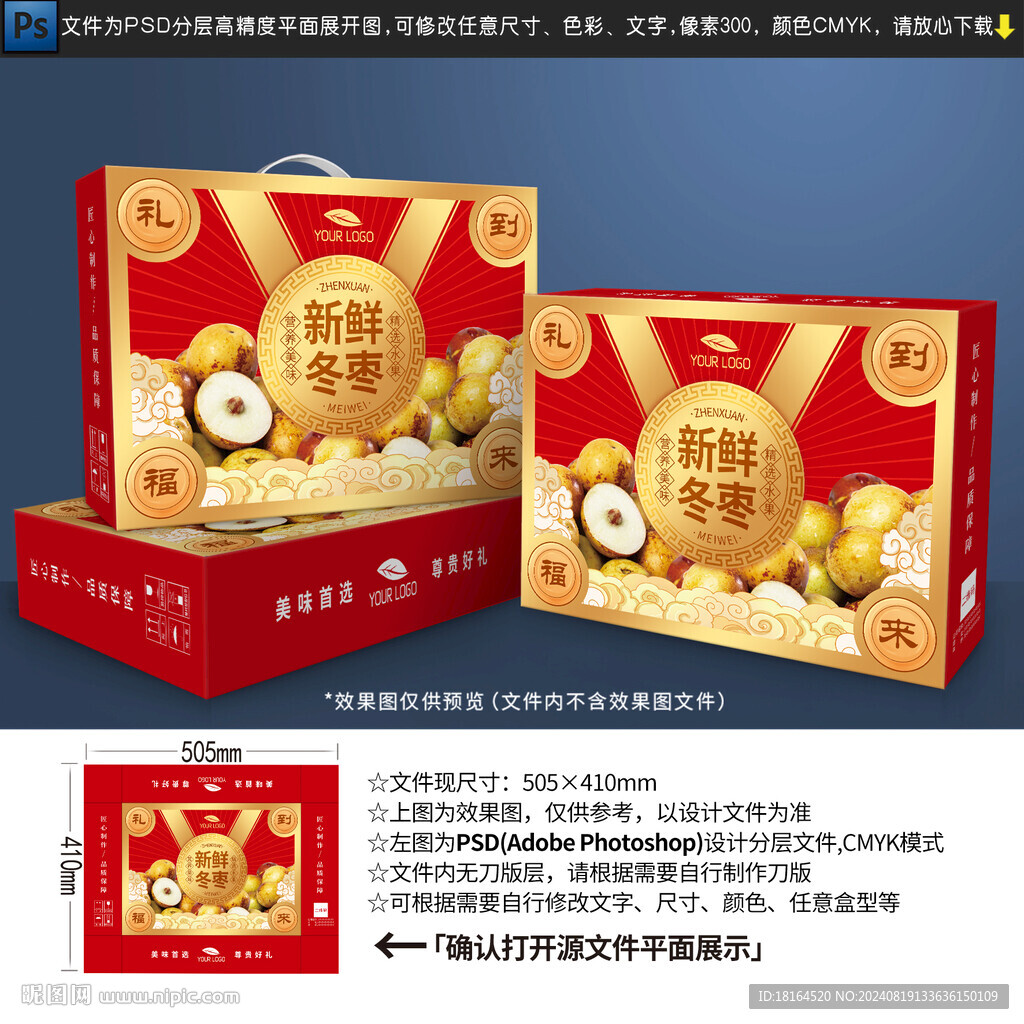冬枣包装设计