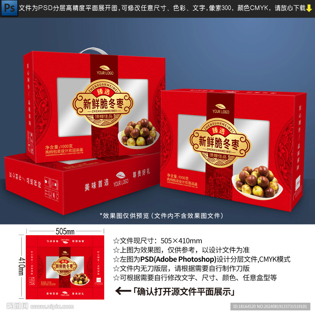 冬枣包装设计