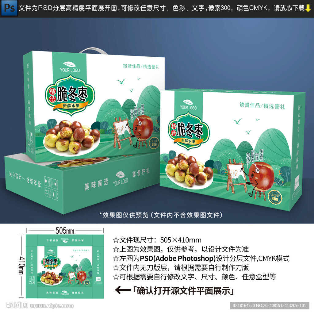 冬枣包装设计