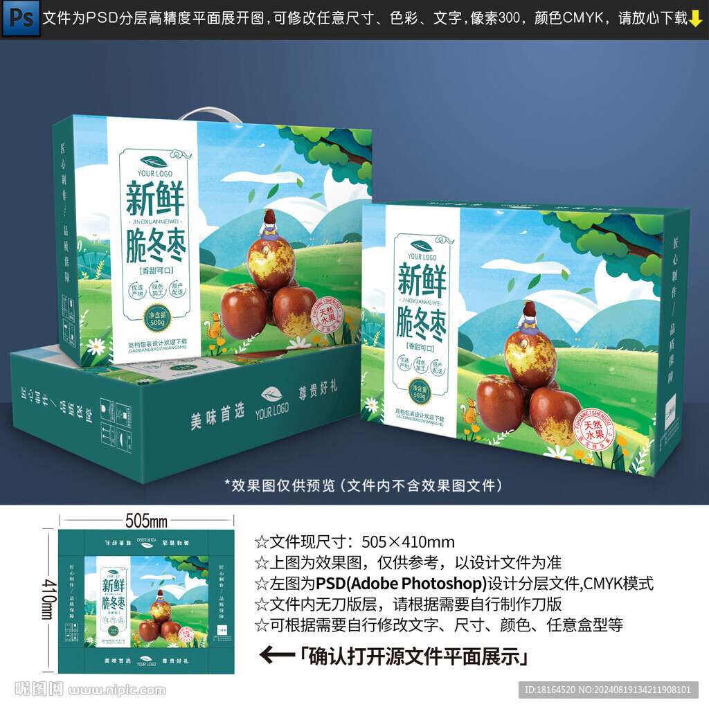 冬枣包装设计