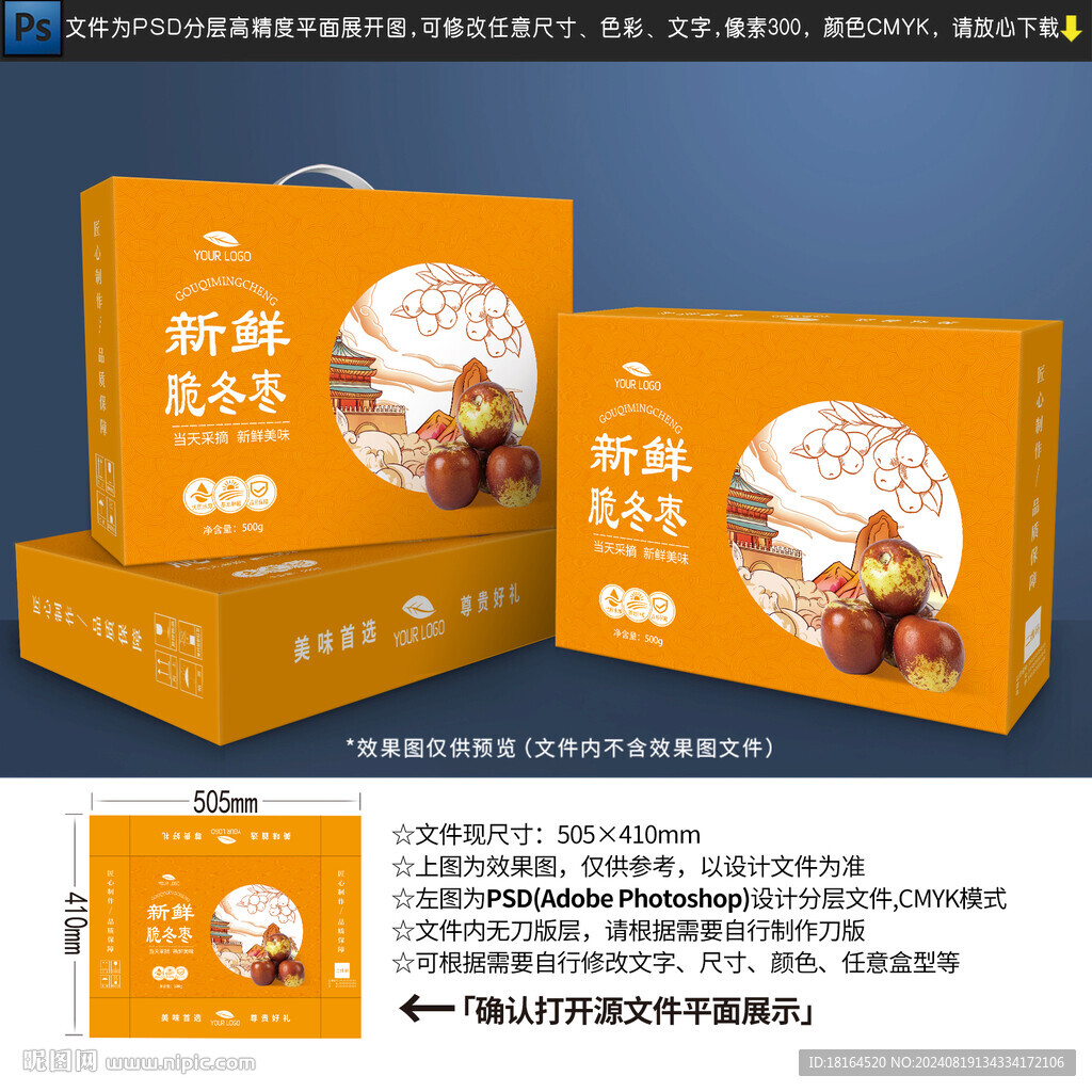 冬枣包装设计
