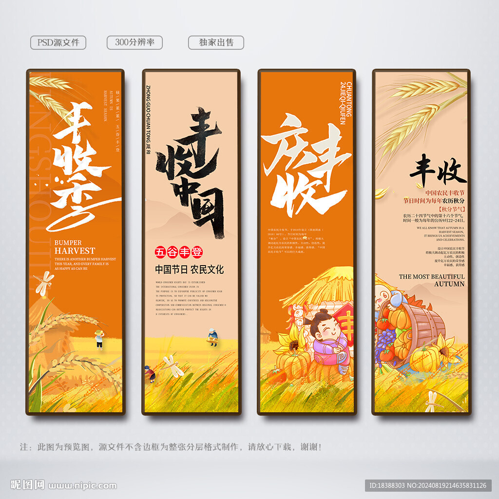 丰收节