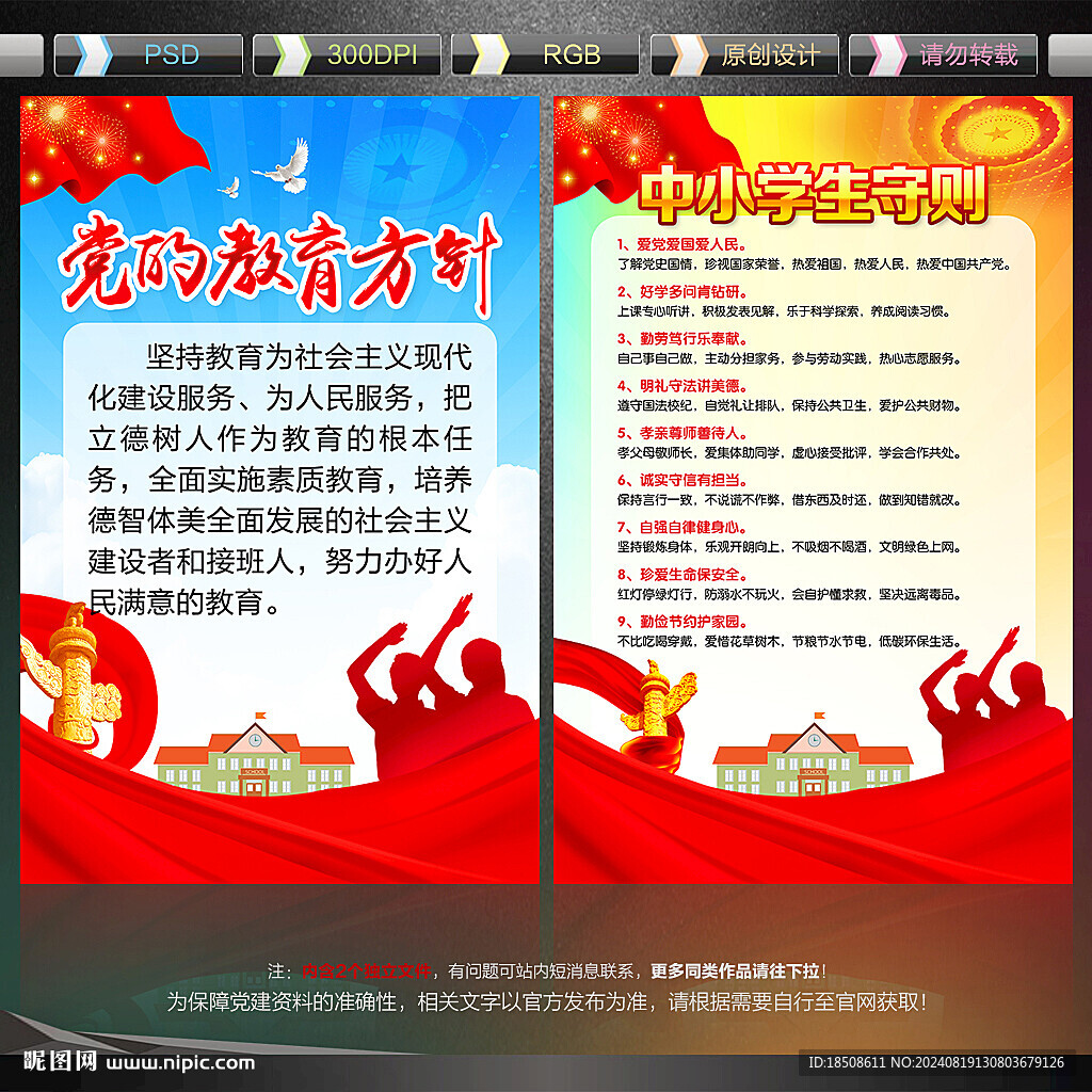 党的教育方针
