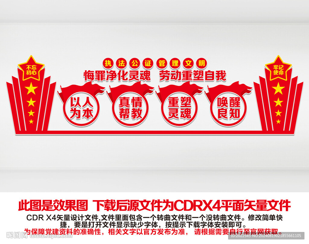 监狱文化墙