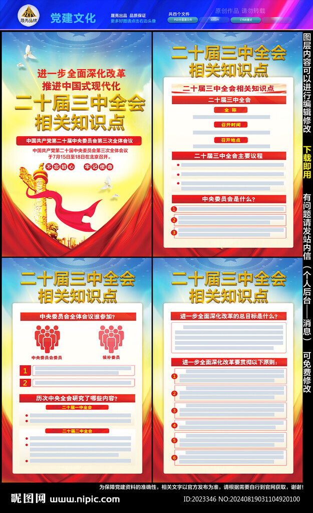 二十届三中全会