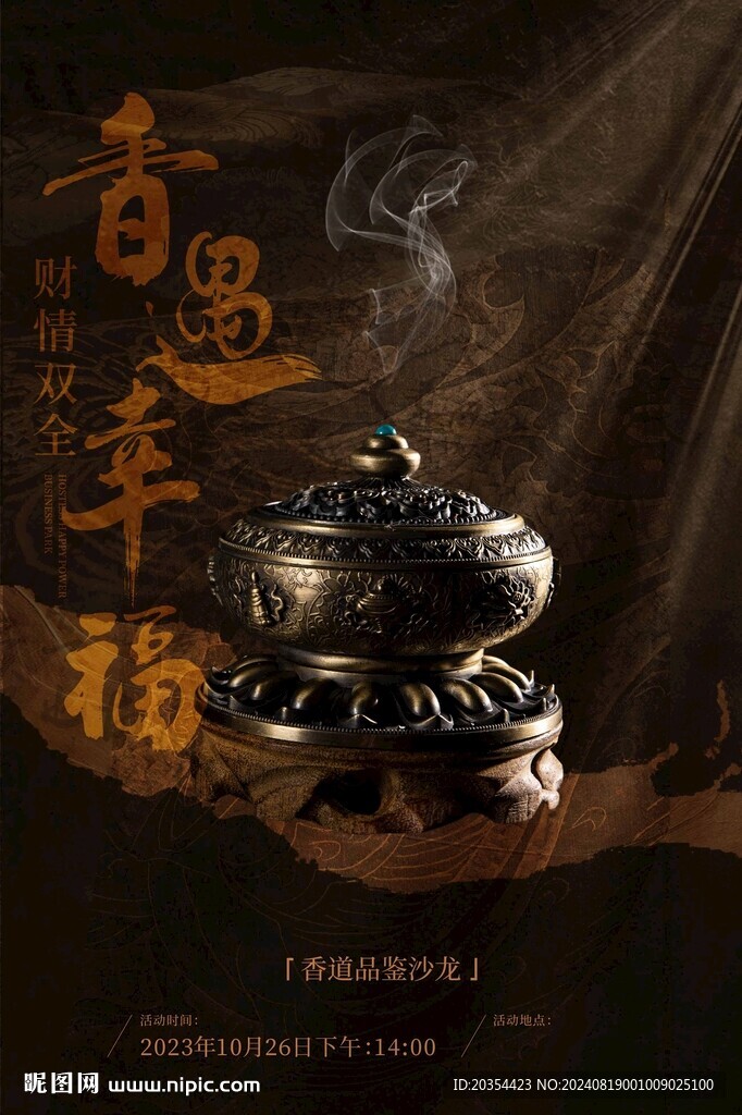香道沙龙