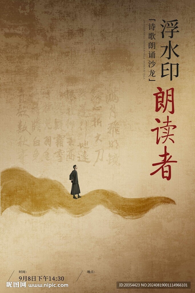 诗歌朗诵画面