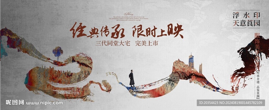 中式山水画面