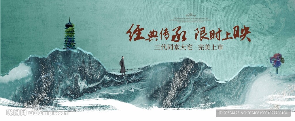 中式山水画面