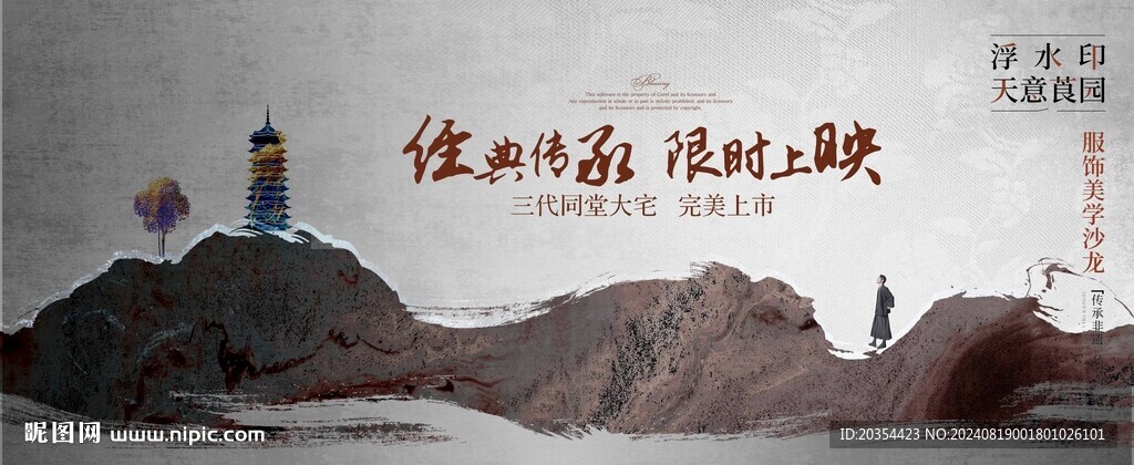 中式山水画面