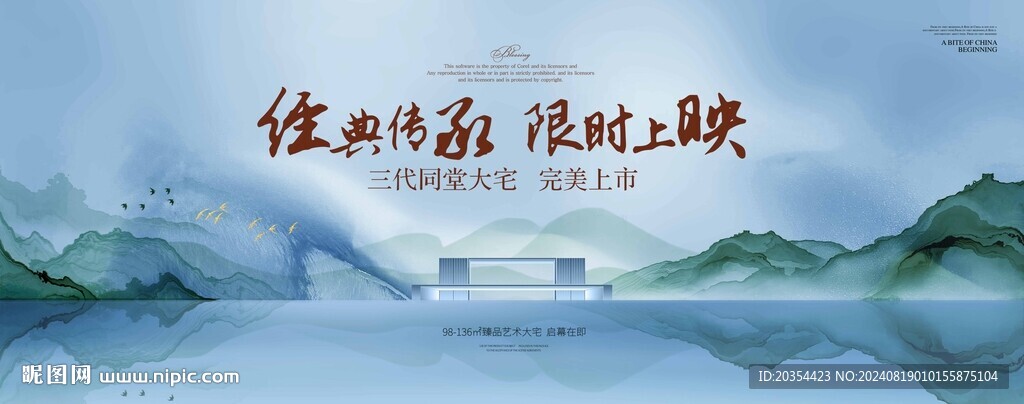 中式山水创意