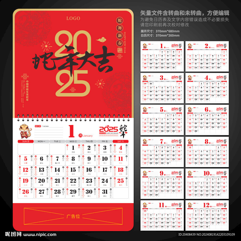 2025年黄道吉日挂历