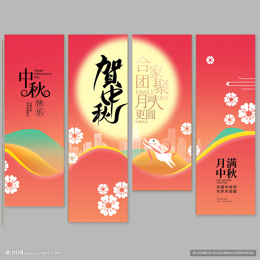 中秋节
