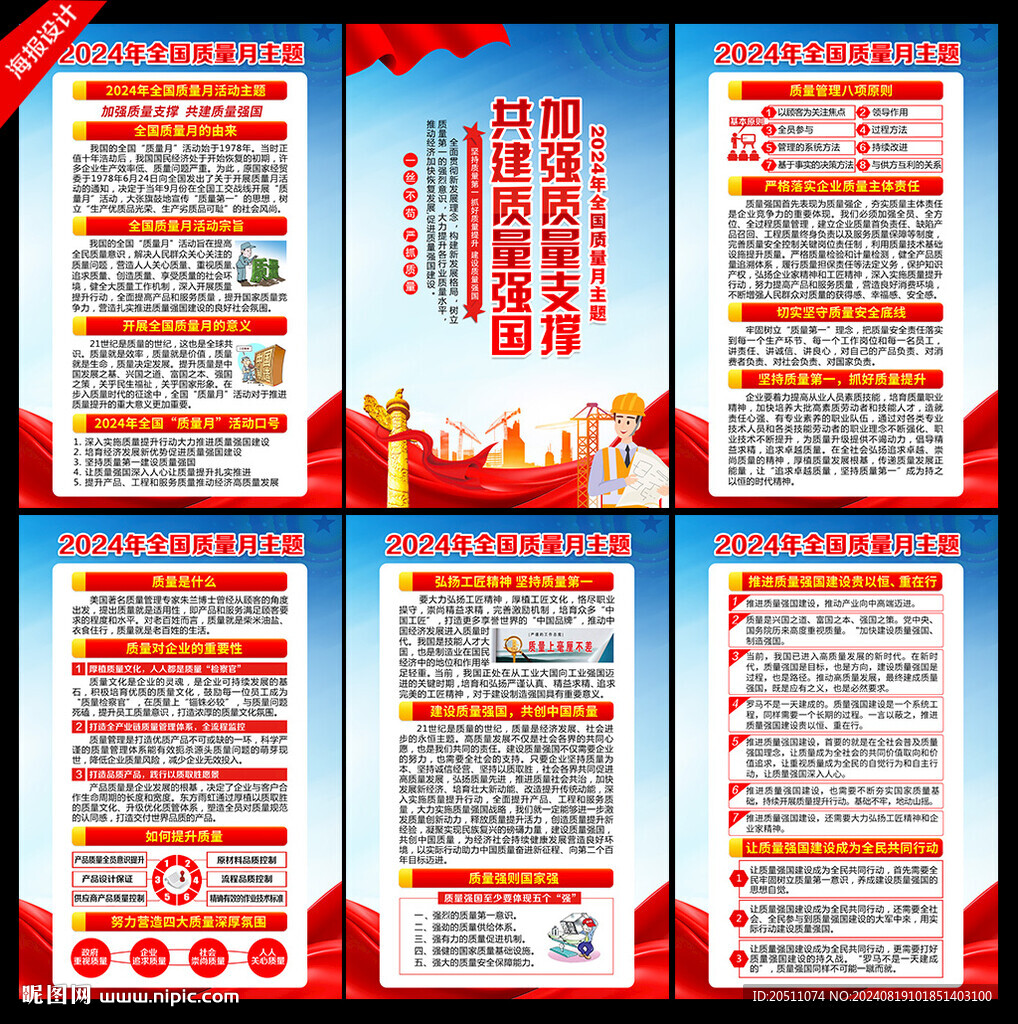 2024年质量月